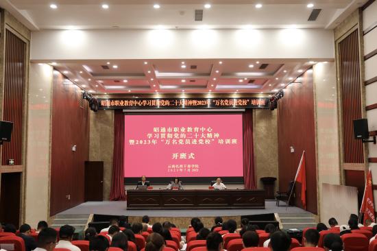 強(qiáng)黨性 樹信念 助發(fā)展——昭通職業(yè)學(xué)院黨員教師參加2023年“萬名黨員進(jìn)黨?！迸嘤?xùn)