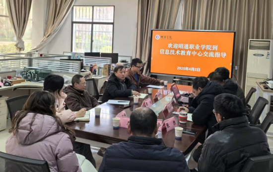 昭通職業(yè)學(xué)院赴昭通學(xué)院信息技術(shù)教育中心學(xué)習(xí)交流