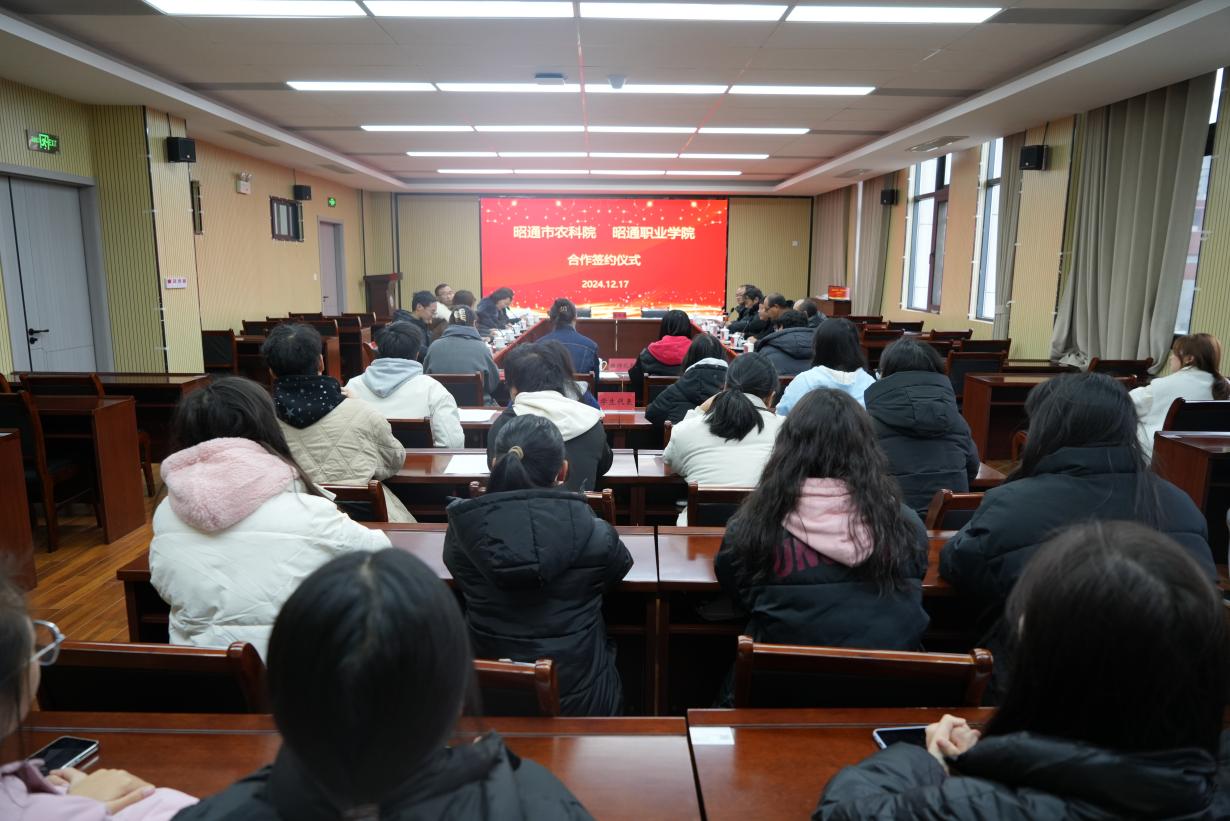 昭通職業(yè)學(xué)院與昭通市農(nóng)業(yè)科學(xué)院簽署合作協(xié)議儀式